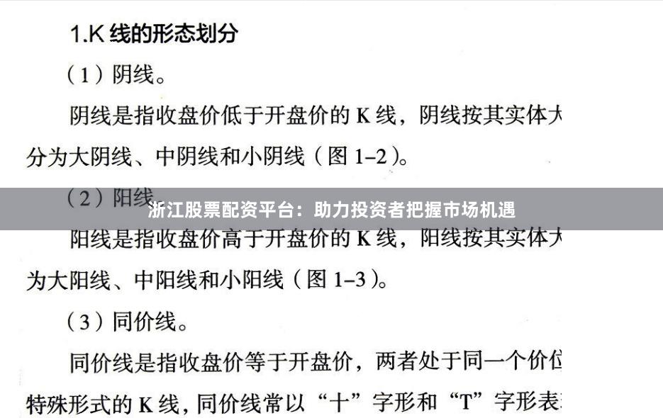 浙江股票配资平台：助力投资者把握市场机遇